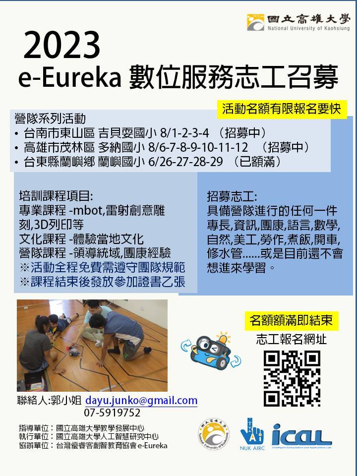 志工招募
